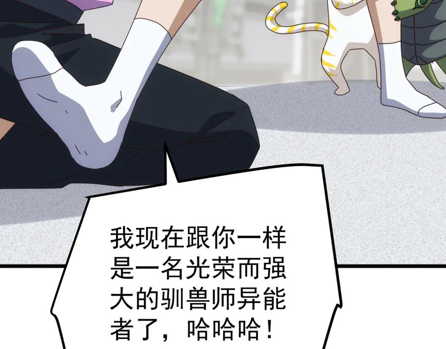 《万族入侵：开局驯化史诗级巨兽》第23话 不养王八的驯兽师，不是好驯兽师！ 第27页