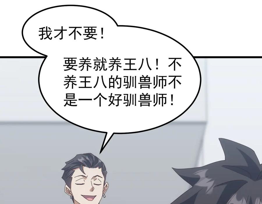 《万族入侵：开局驯化史诗级巨兽》第23话 不养王八的驯兽师，不是好驯兽师！ 第35页