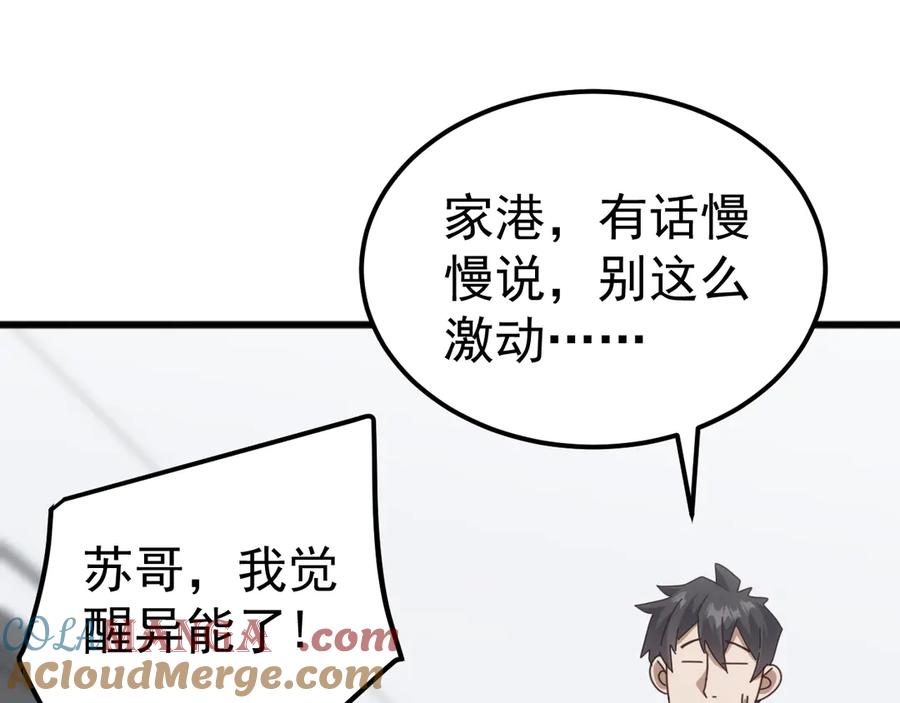 《万族入侵：开局驯化史诗级巨兽》第23话 不养王八的驯兽师，不是好驯兽师！ 第25页