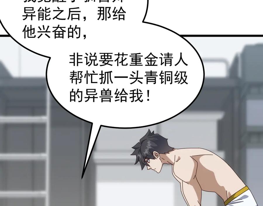 《万族入侵：开局驯化史诗级巨兽》第23话 不养王八的驯兽师，不是好驯兽师！ 第32页