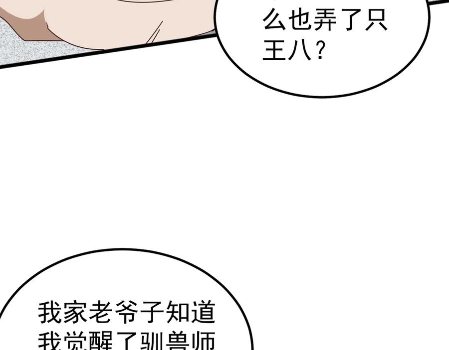 《万族入侵：开局驯化史诗级巨兽》第23话 不养王八的驯兽师，不是好驯兽师！ 第31页