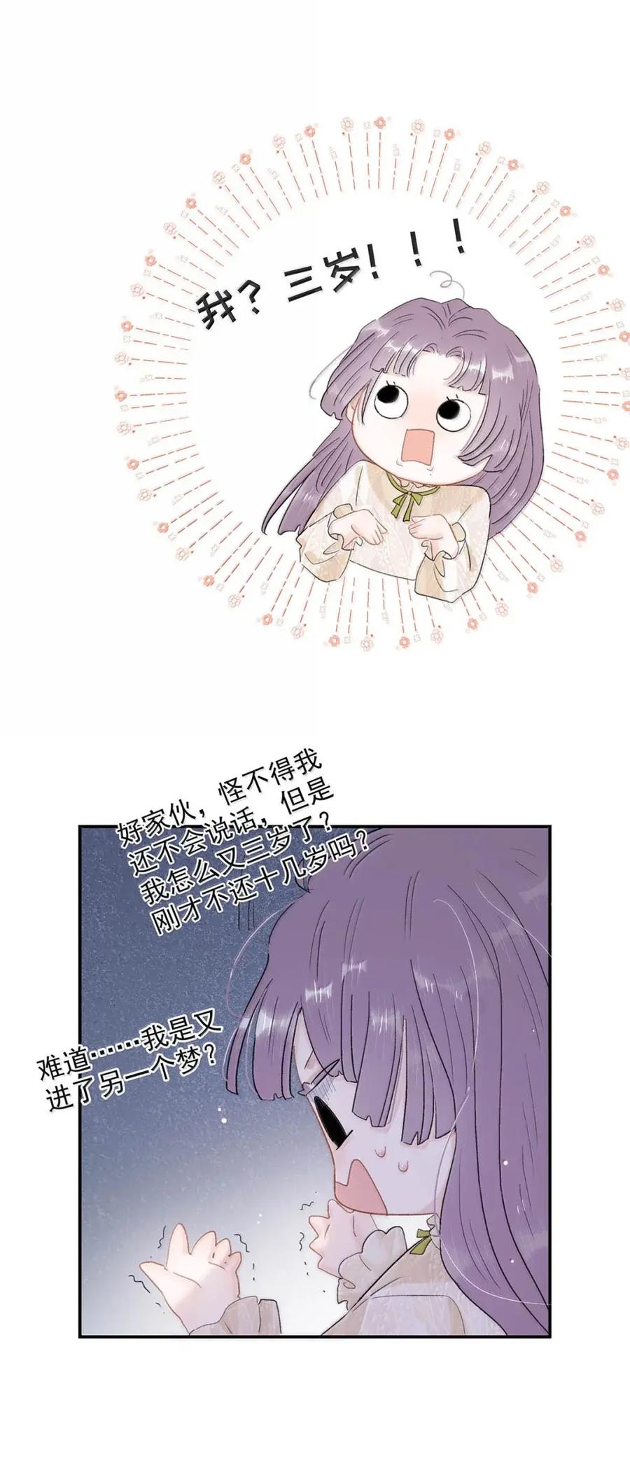 《全书反派听见我心声后》024 我不想学医啊我的老天奶！ 第20页