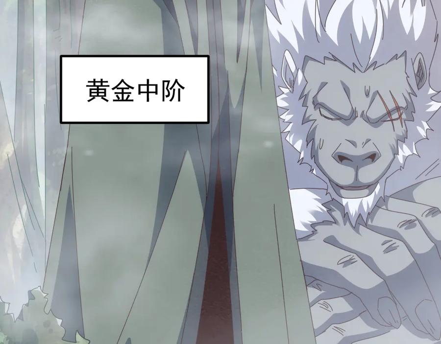 《万族入侵：开局驯化史诗级巨兽》第26话 迷雾山脉，遭遇地藏玄蛇！ 第103页