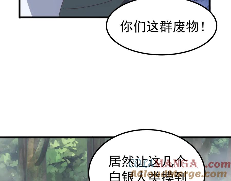 《万族入侵：开局驯化史诗级巨兽》第26话 迷雾山脉，遭遇地藏玄蛇！ 第101页