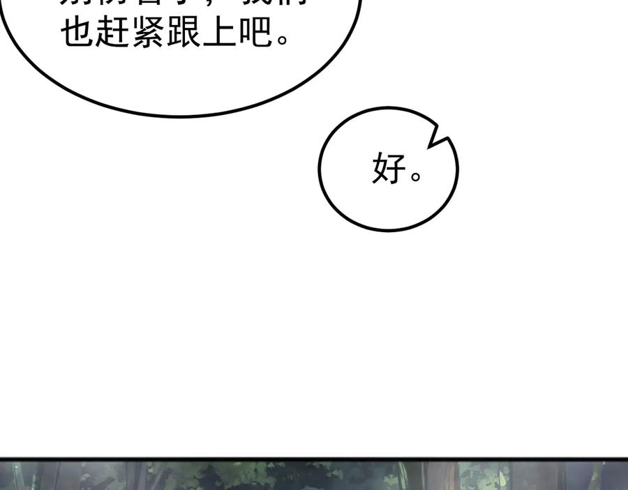 《万族入侵：开局驯化史诗级巨兽》第26话 迷雾山脉，遭遇地藏玄蛇！ 第90页