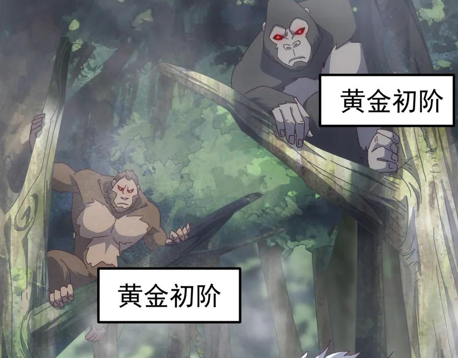 《万族入侵：开局驯化史诗级巨兽》第26话 迷雾山脉，遭遇地藏玄蛇！ 第96页
