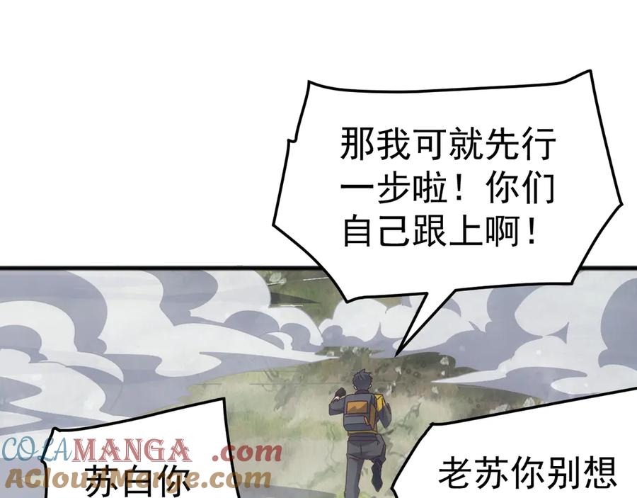 《万族入侵：开局驯化史诗级巨兽》第26话 迷雾山脉，遭遇地藏玄蛇！ 第85页