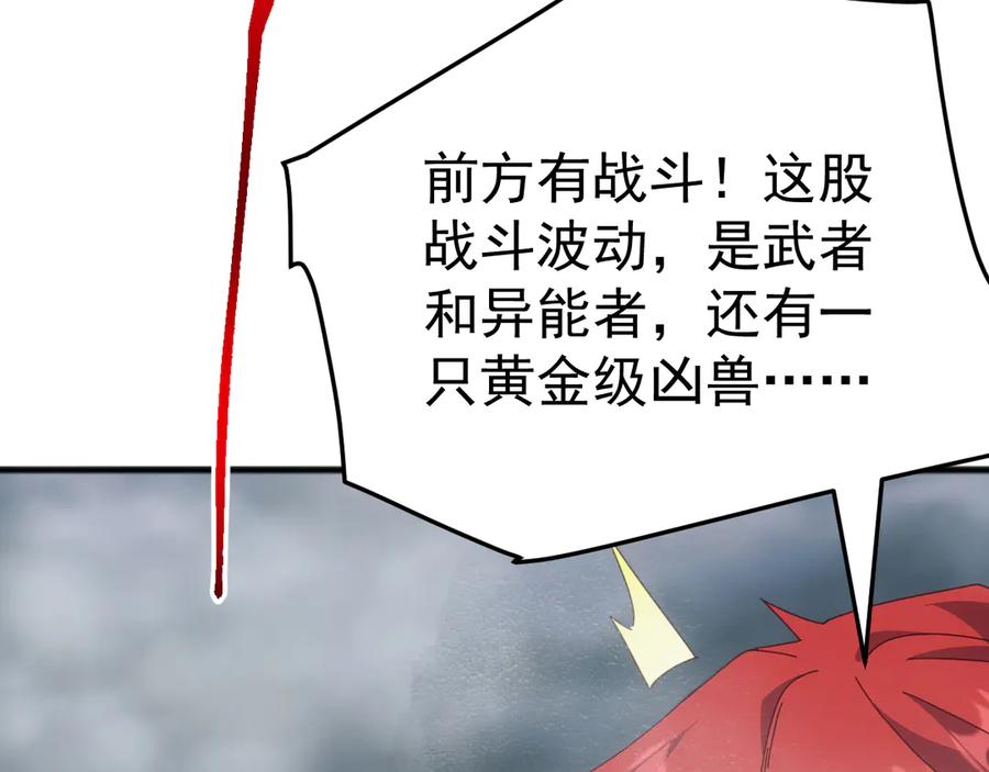 《万族入侵：开局驯化史诗级巨兽》第26话 迷雾山脉，遭遇地藏玄蛇！ 第48页