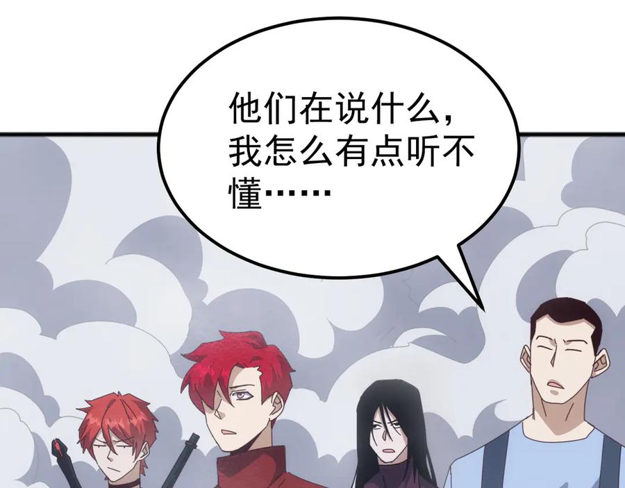 《万族入侵：开局驯化史诗级巨兽》第26话 迷雾山脉，遭遇地藏玄蛇！ 第88页
