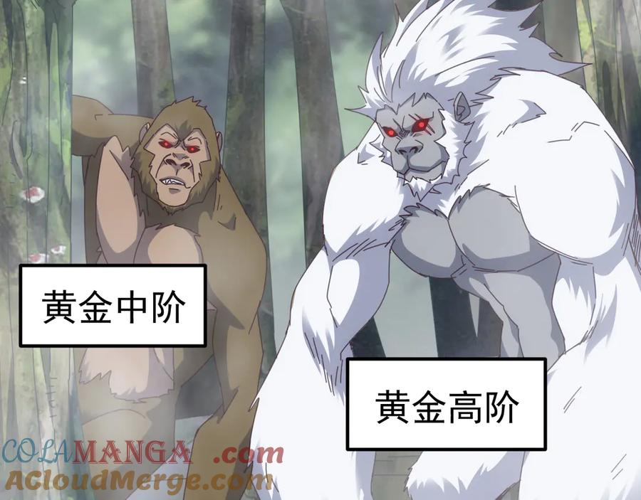 《万族入侵：开局驯化史诗级巨兽》第26话 迷雾山脉，遭遇地藏玄蛇！ 第97页
