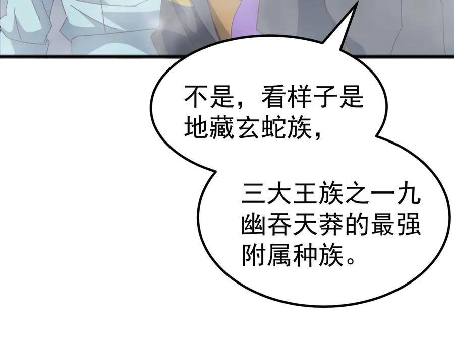 《万族入侵：开局驯化史诗级巨兽》第26话 迷雾山脉，遭遇地藏玄蛇！ 第107页