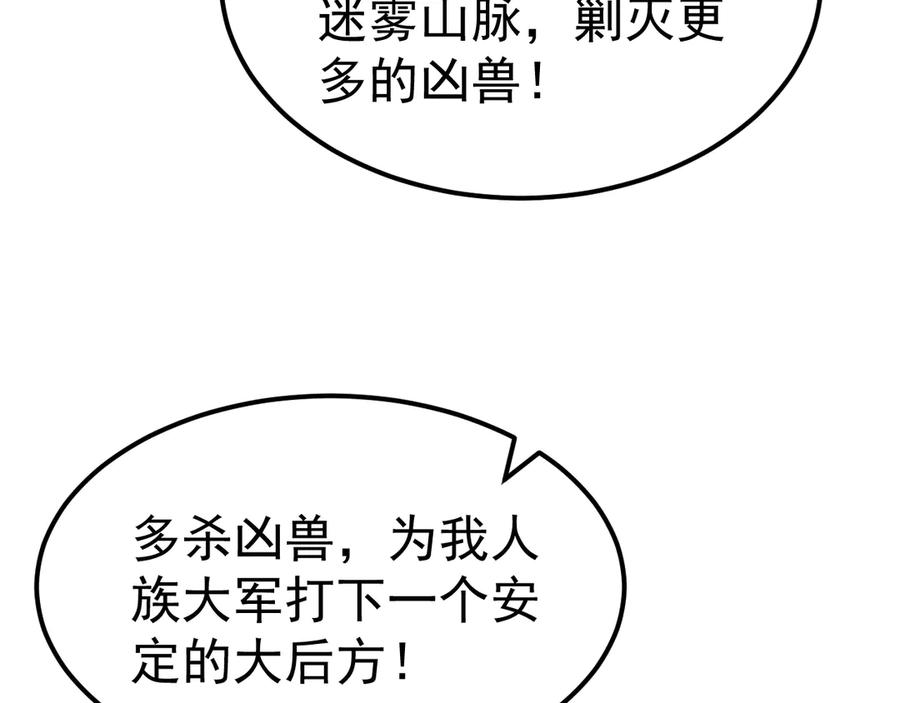 《万族入侵：开局驯化史诗级巨兽》第26话 迷雾山脉，遭遇地藏玄蛇！ 第78页