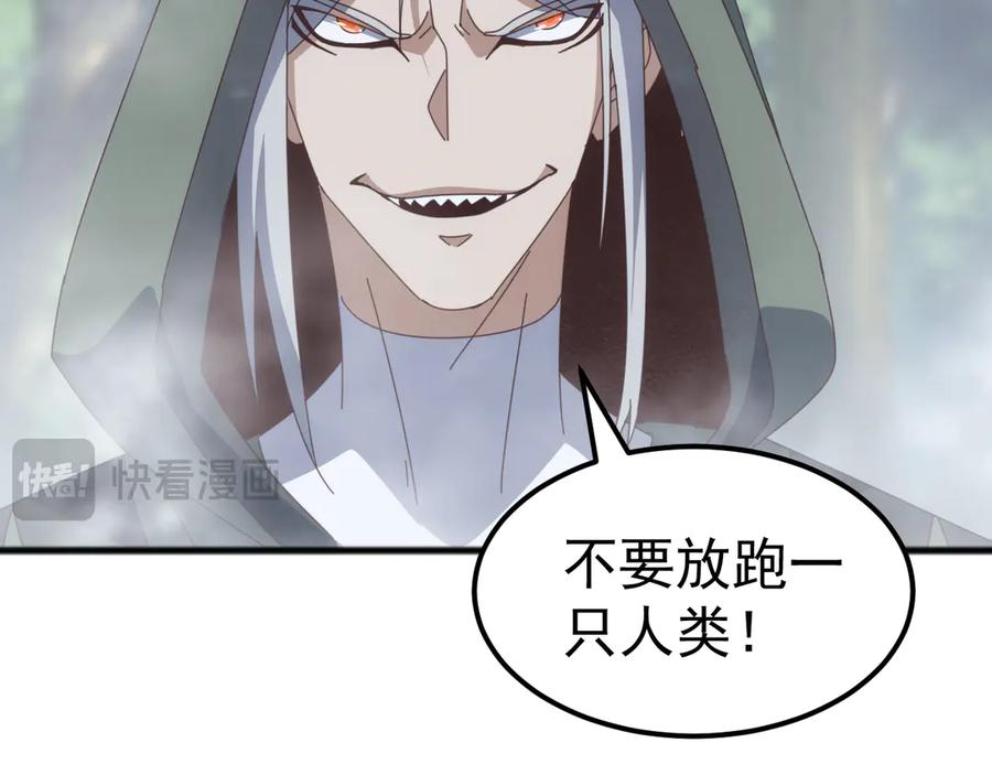 《万族入侵：开局驯化史诗级巨兽》第26话 迷雾山脉，遭遇地藏玄蛇！ 第111页