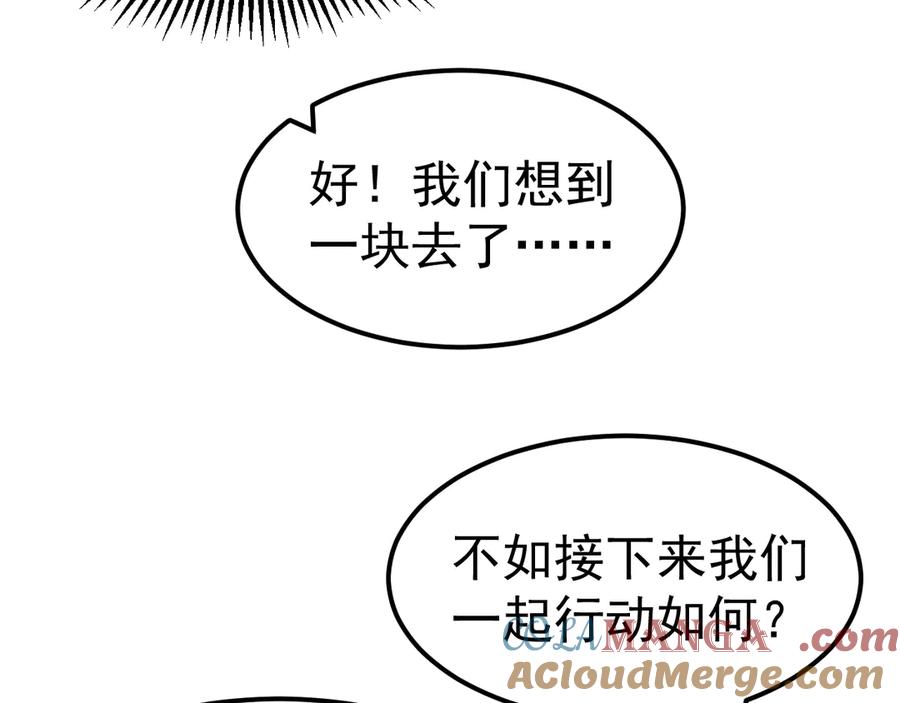 《万族入侵：开局驯化史诗级巨兽》第26话 迷雾山脉，遭遇地藏玄蛇！ 第81页