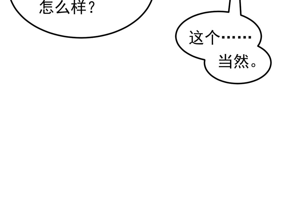 《万族入侵：开局驯化史诗级巨兽》第26话 迷雾山脉，遭遇地藏玄蛇！ 第84页