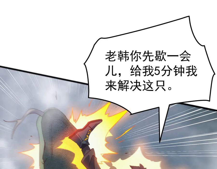 《万族入侵：开局驯化史诗级巨兽》第26话 迷雾山脉，遭遇地藏玄蛇！ 第38页