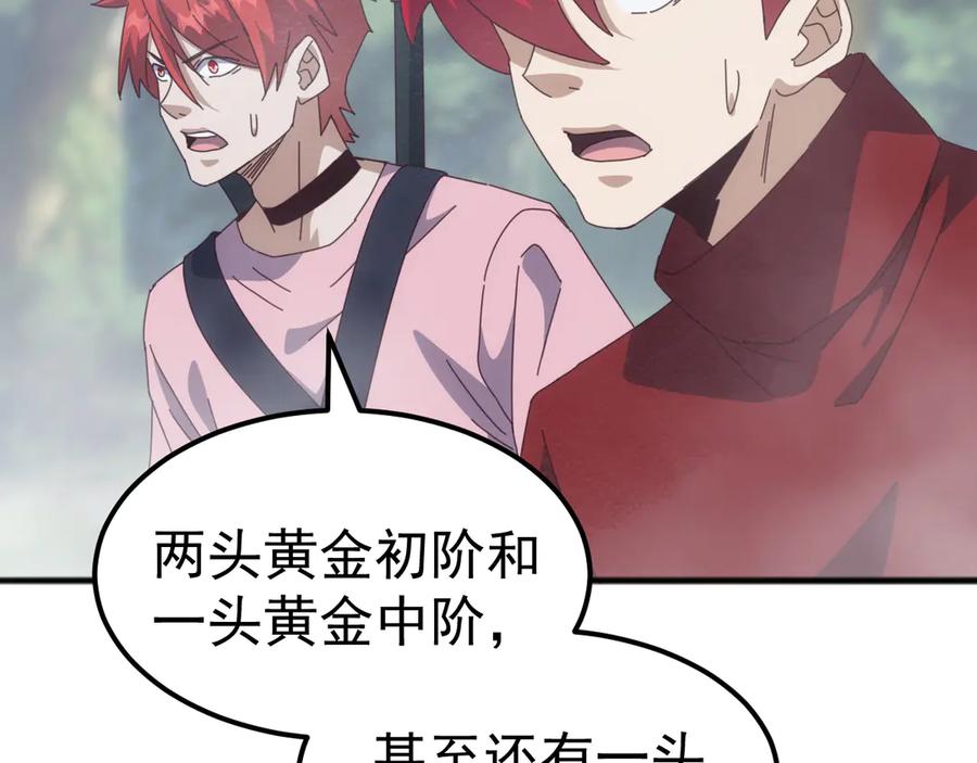 《万族入侵：开局驯化史诗级巨兽》第26话 迷雾山脉，遭遇地藏玄蛇！ 第94页