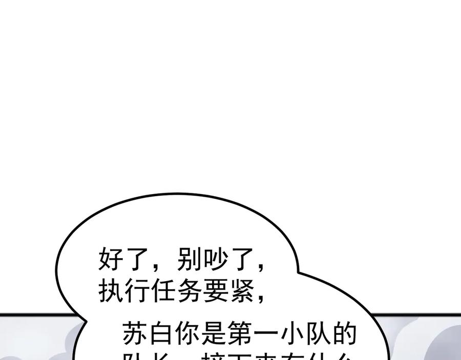 《万族入侵：开局驯化史诗级巨兽》第26话 迷雾山脉，遭遇地藏玄蛇！ 第75页