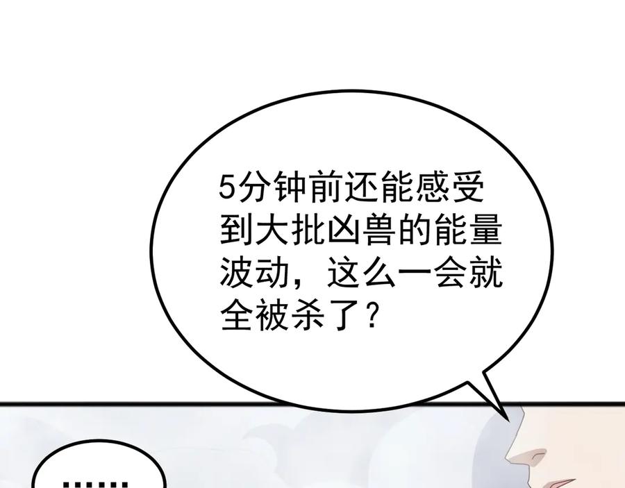 《万族入侵：开局驯化史诗级巨兽》第26话 迷雾山脉，遭遇地藏玄蛇！ 第60页