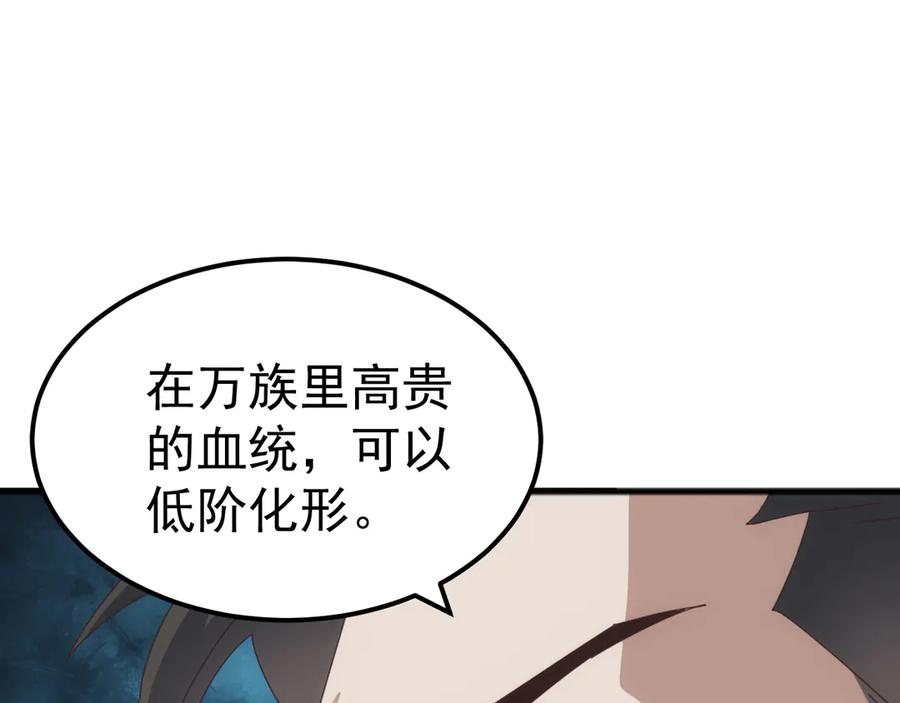 《万族入侵：开局驯化史诗级巨兽》第26话 迷雾山脉，遭遇地藏玄蛇！ 第108页