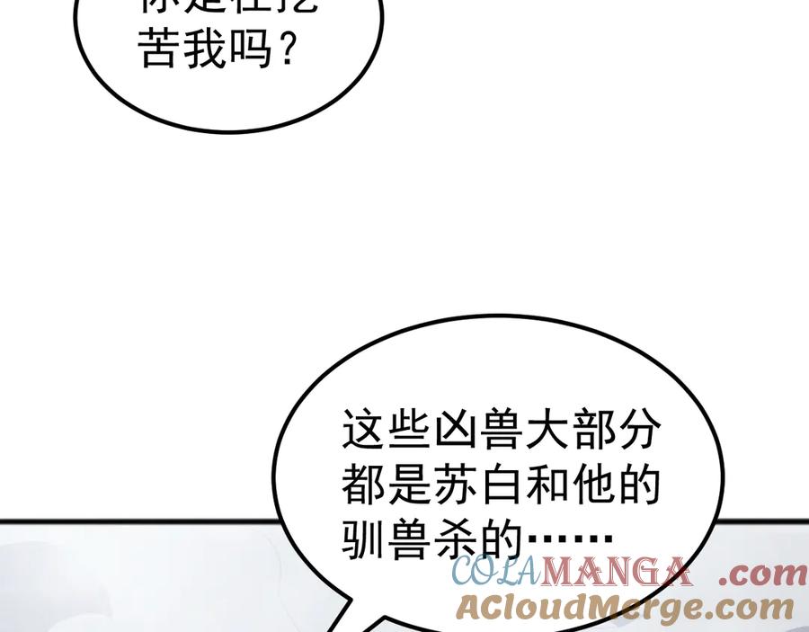 《万族入侵：开局驯化史诗级巨兽》第26话 迷雾山脉，遭遇地藏玄蛇！ 第65页