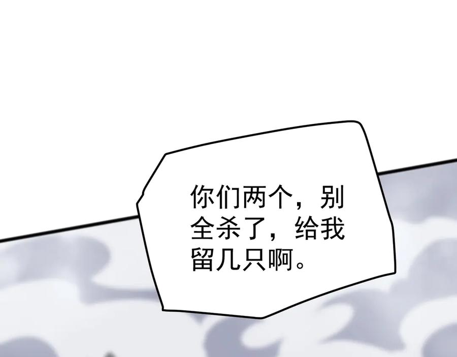 《万族入侵：开局驯化史诗级巨兽》第26话 迷雾山脉，遭遇地藏玄蛇！ 第44页