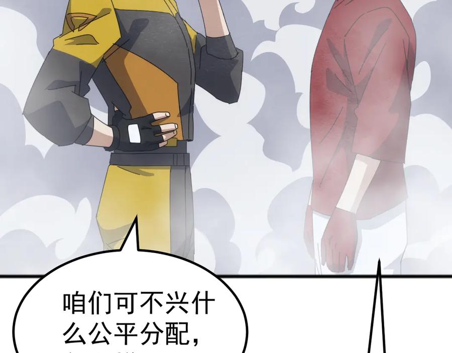 《万族入侵：开局驯化史诗级巨兽》第26话 迷雾山脉，遭遇地藏玄蛇！ 第83页