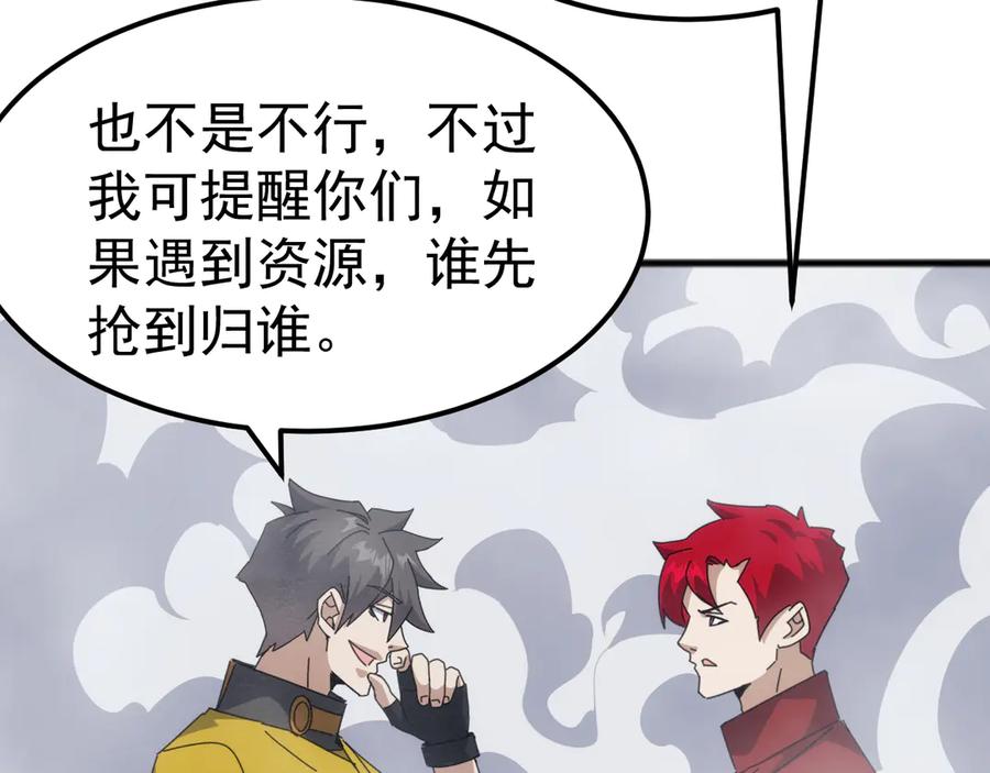《万族入侵：开局驯化史诗级巨兽》第26话 迷雾山脉，遭遇地藏玄蛇！ 第82页