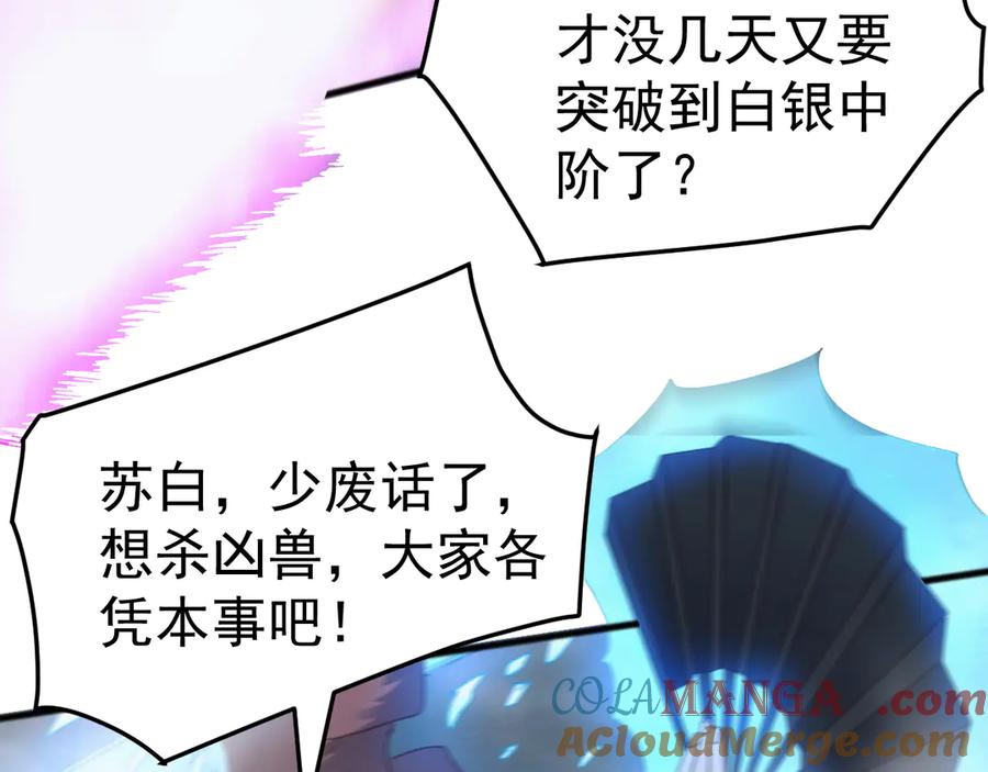 《万族入侵：开局驯化史诗级巨兽》第26话 迷雾山脉，遭遇地藏玄蛇！ 第41页