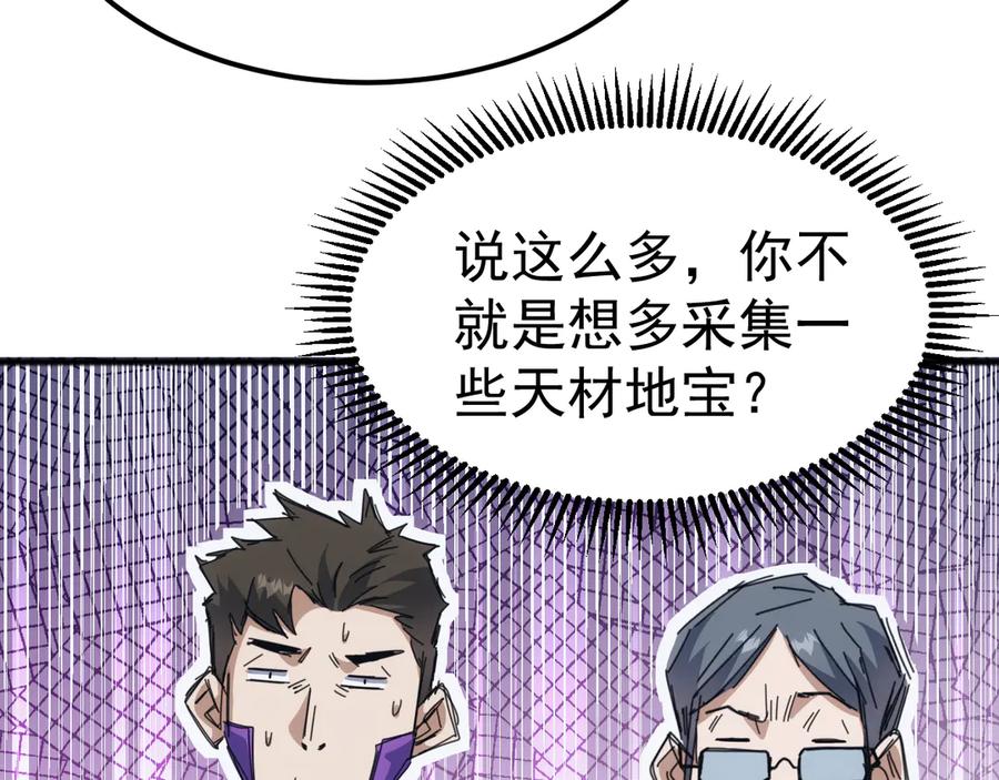 《万族入侵：开局驯化史诗级巨兽》第26话 迷雾山脉，遭遇地藏玄蛇！ 第79页
