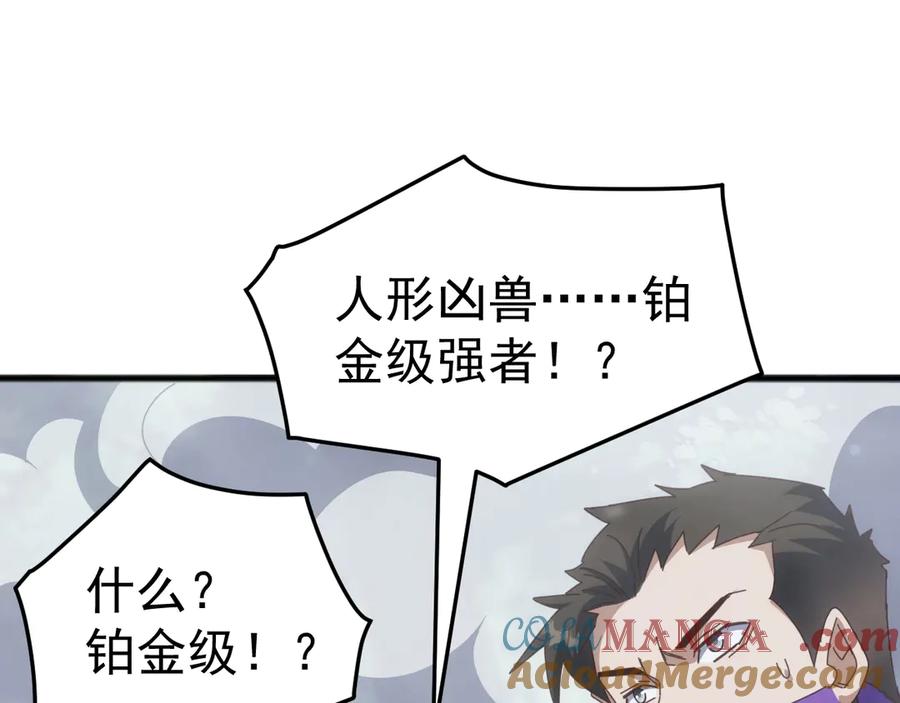 《万族入侵：开局驯化史诗级巨兽》第26话 迷雾山脉，遭遇地藏玄蛇！ 第105页