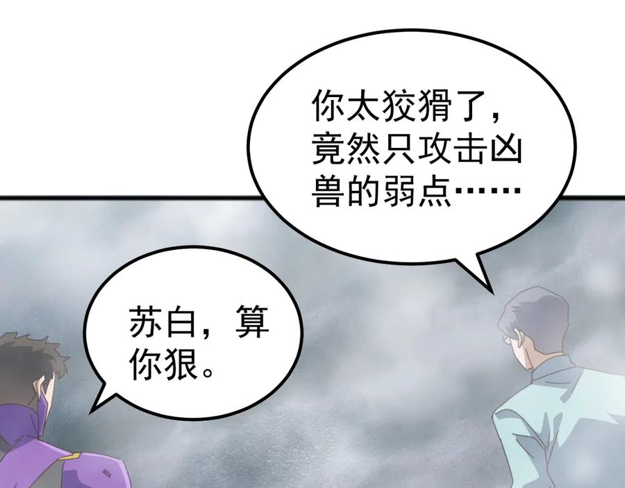 《万族入侵：开局驯化史诗级巨兽》第26话 迷雾山脉，遭遇地藏玄蛇！ 第55页