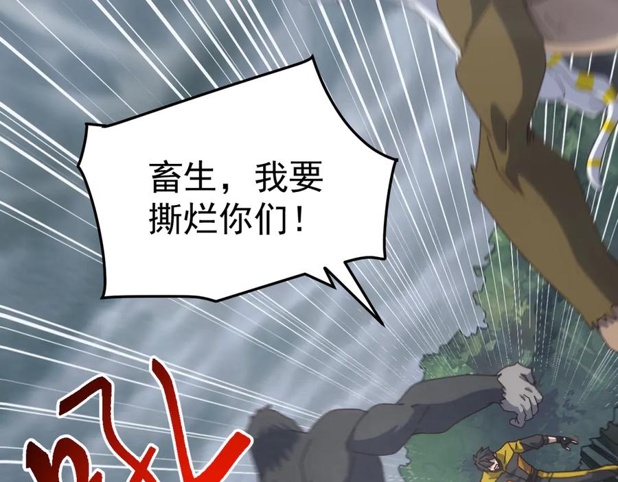 《万族入侵：开局驯化史诗级巨兽》第27话 大战地藏玄蛇 第134页