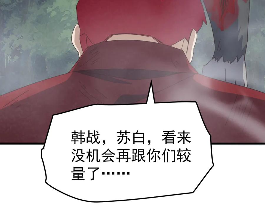 《万族入侵：开局驯化史诗级巨兽》第27话 大战地藏玄蛇 第124页