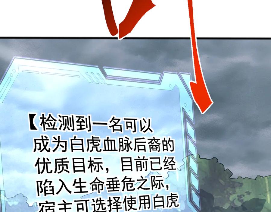 《万族入侵：开局驯化史诗级巨兽》第27话 大战地藏玄蛇 第159页