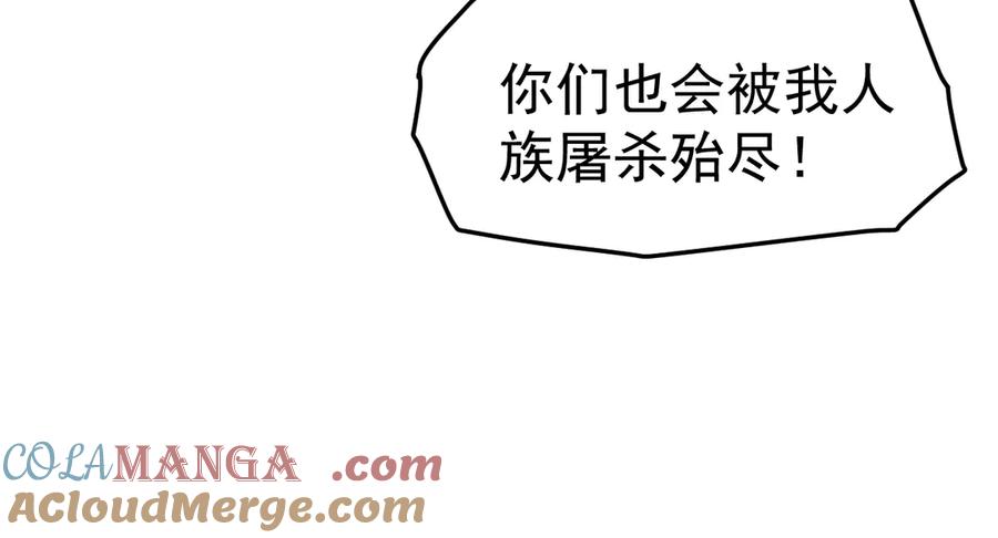 《万族入侵：开局驯化史诗级巨兽》第27话 大战地藏玄蛇 第121页