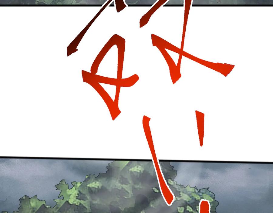 《万族入侵：开局驯化史诗级巨兽》第27话 大战地藏玄蛇 第148页