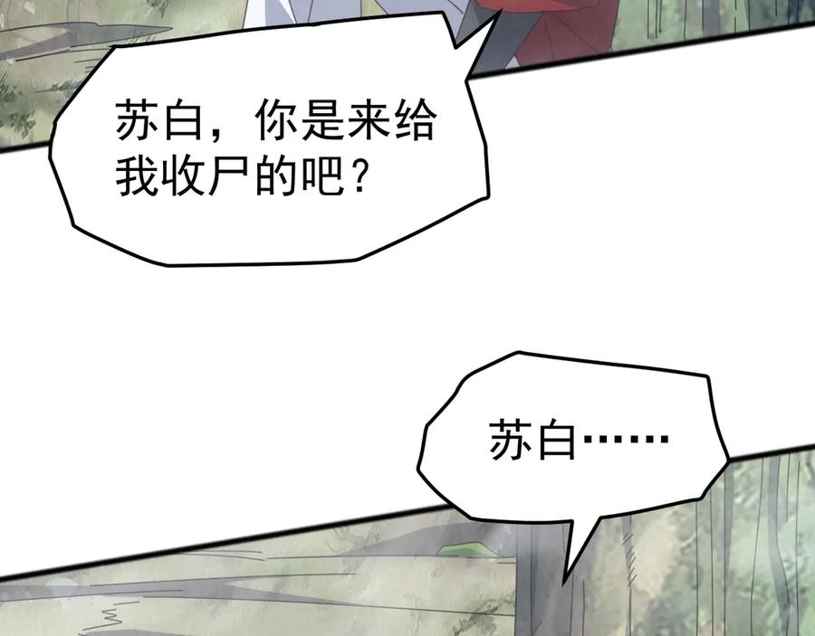 《万族入侵：开局驯化史诗级巨兽》第27话 大战地藏玄蛇 第130页