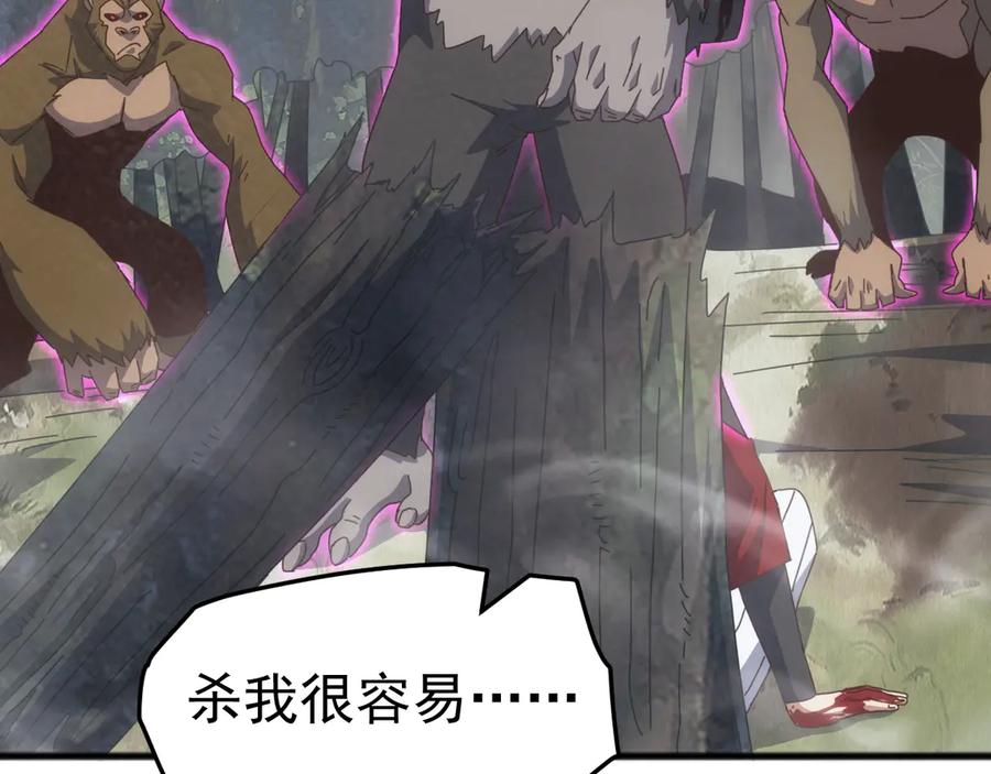 《万族入侵：开局驯化史诗级巨兽》第27话 大战地藏玄蛇 第118页
