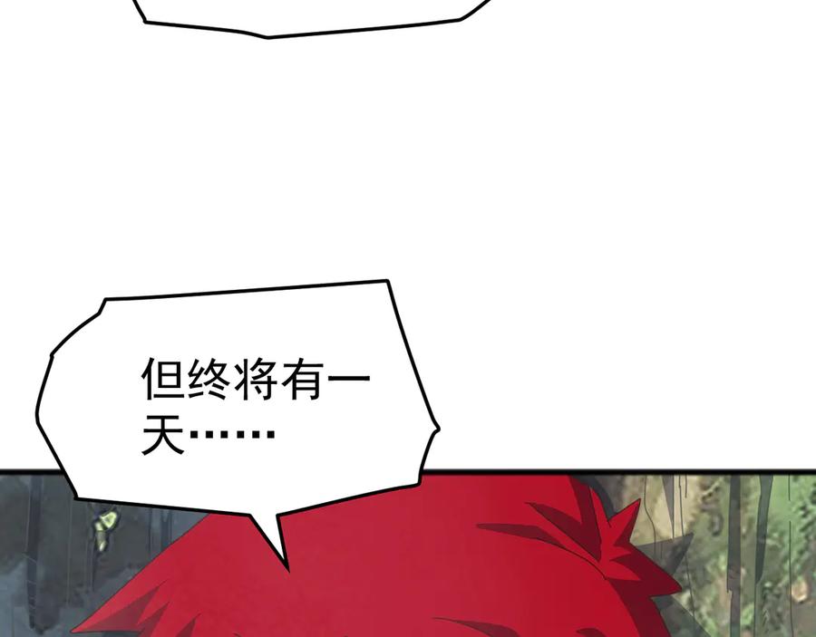 《万族入侵：开局驯化史诗级巨兽》第27话 大战地藏玄蛇 第119页