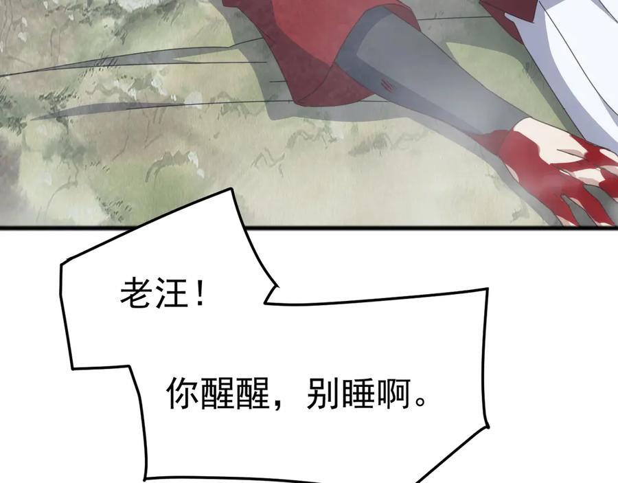 《万族入侵：开局驯化史诗级巨兽》第27话 大战地藏玄蛇 第132页