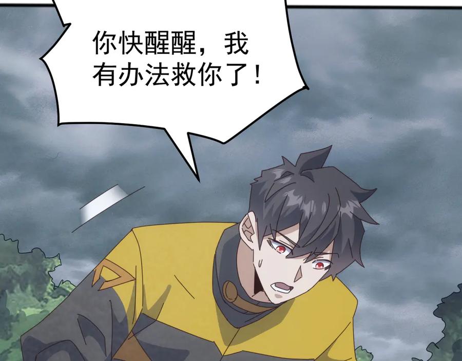 《万族入侵：开局驯化史诗级巨兽》第27话 大战地藏玄蛇 第162页