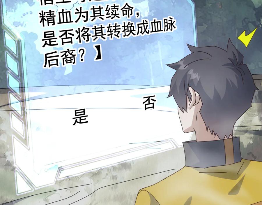 《万族入侵：开局驯化史诗级巨兽》第27话 大战地藏玄蛇 第160页