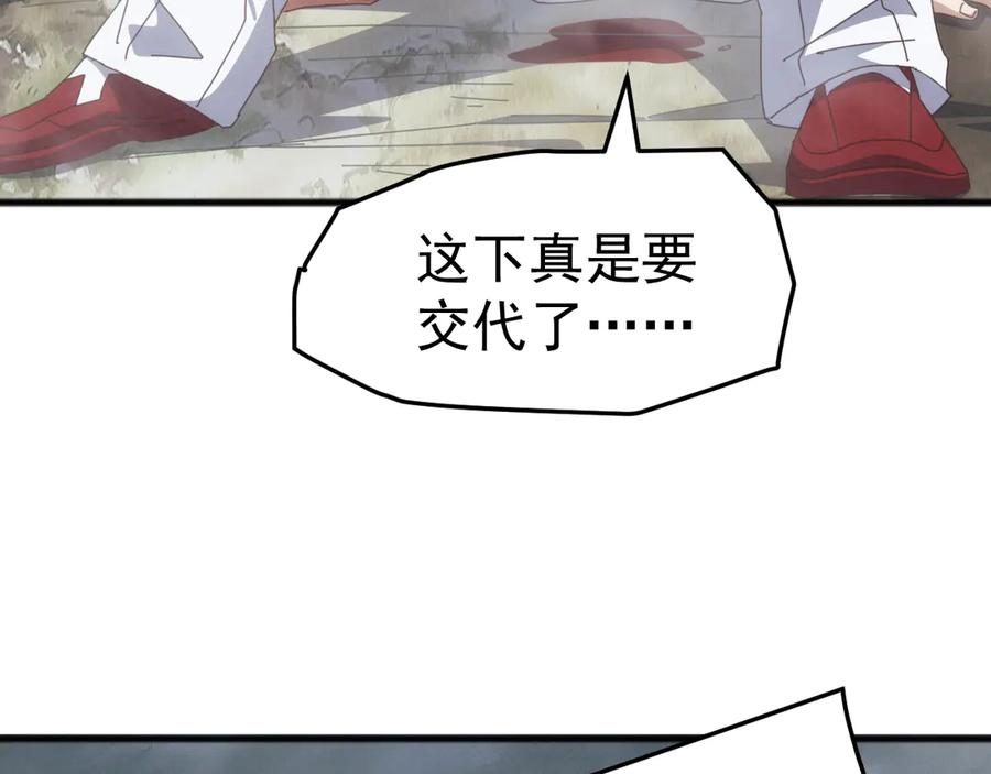 《万族入侵：开局驯化史诗级巨兽》第27话 大战地藏玄蛇 第116页