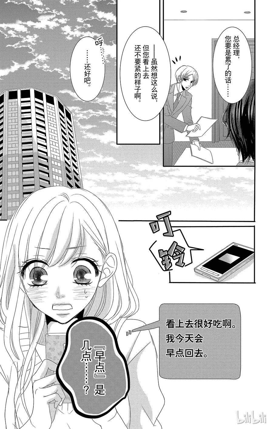 《Coffee & Vanilla 咖啡和香草》22 喜欢和爱 第11页