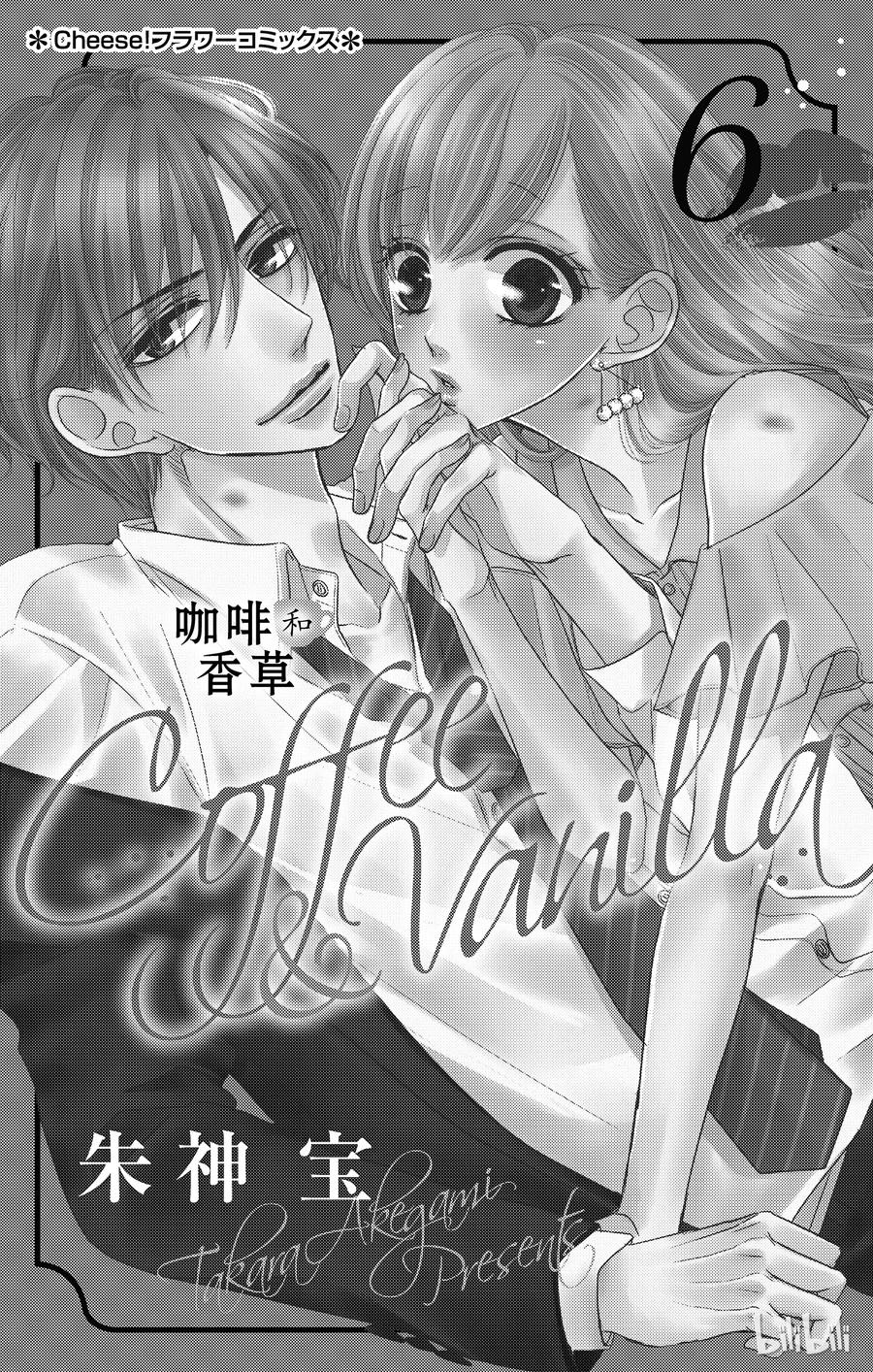 《Coffee & Vanilla 咖啡和香草》22 喜欢和爱 第3页