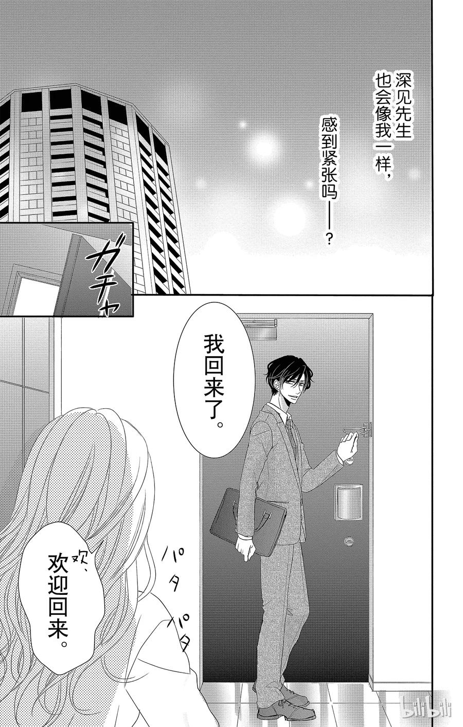 《Coffee & Vanilla 咖啡和香草》22 喜欢和爱 第15页