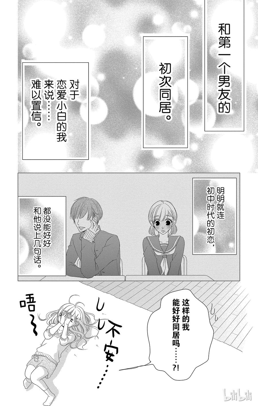 《Coffee & Vanilla 咖啡和香草》22 喜欢和爱 第14页