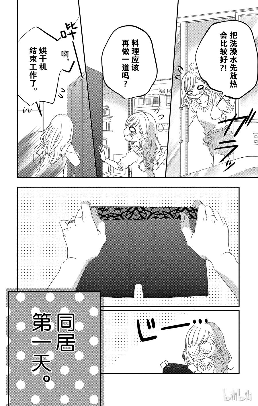《Coffee & Vanilla 咖啡和香草》22 喜欢和爱 第12页