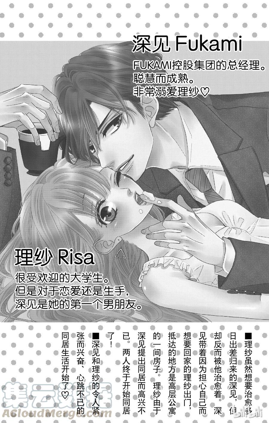 《Coffee & Vanilla 咖啡和香草》22 喜欢和爱 第5页